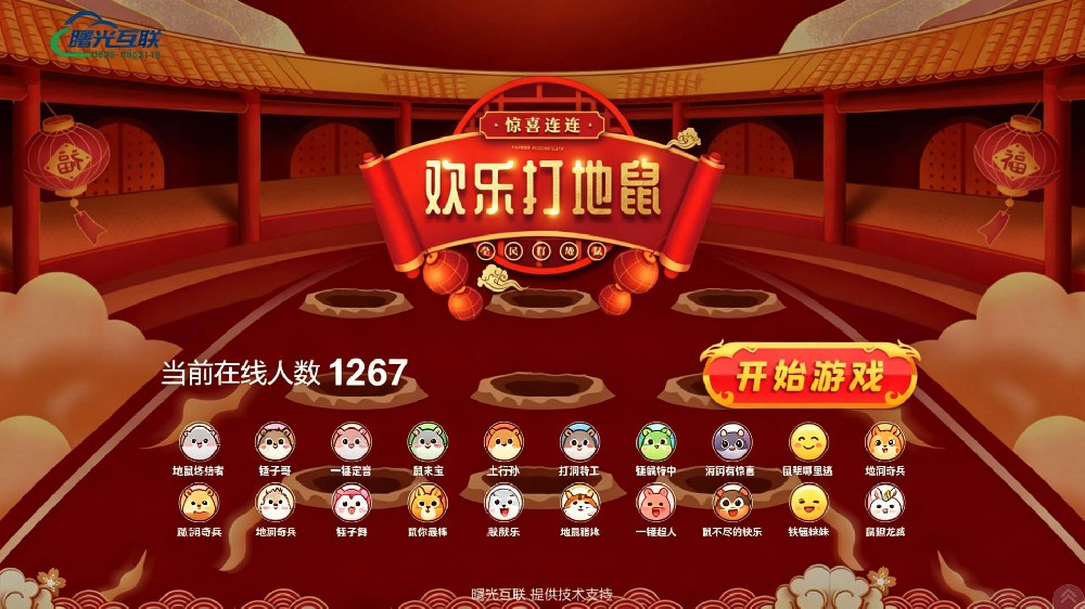 欢乐打地鼠