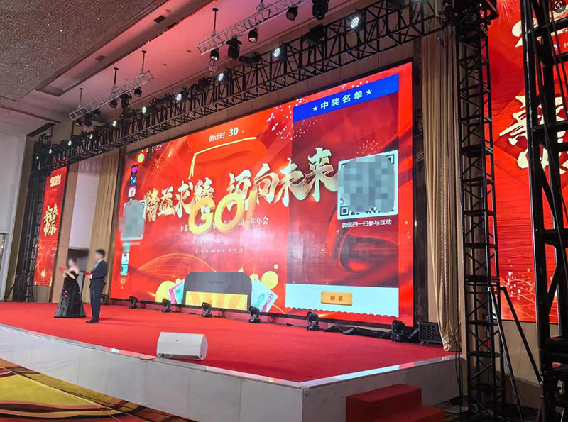 某单位年会扫码抽奖大屏互动