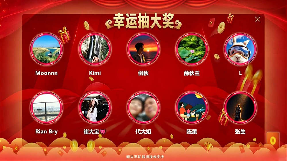 商会年会抽奖大屏设计